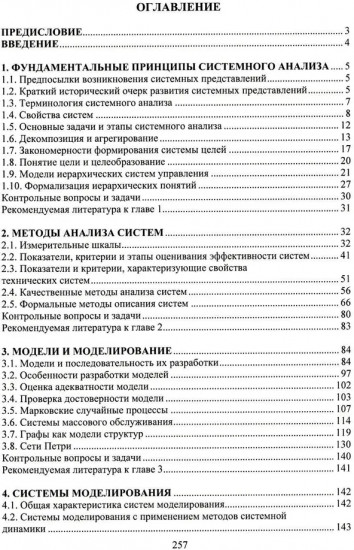 Основы системного анализа. Учебное пособие