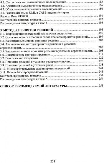 Основы системного анализа. Учебное пособие