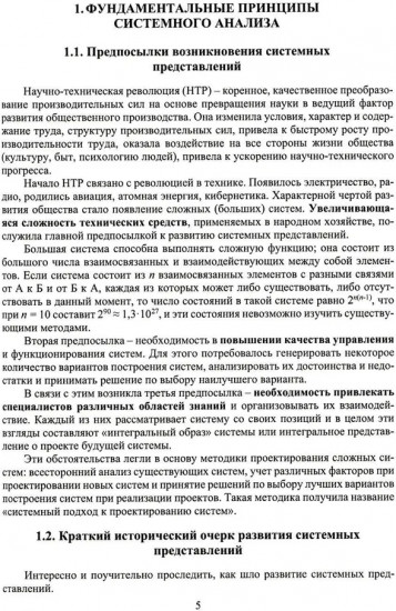 Основы системного анализа. Учебное пособие