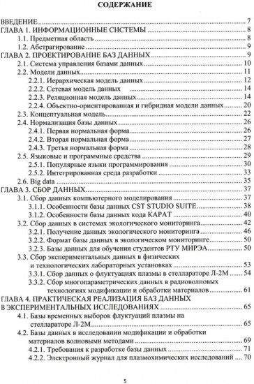 Программно-аппаратные средства сбора