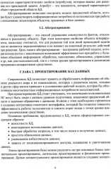Программно-аппаратные средства сбора, хранения и обработки информации. Учебное пособие - Фото 4