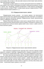 Программно-аппаратные средства сбора, хранения и обработки информации. Учебное пособие - Фото 7