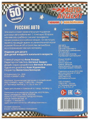 Активити с наклейками «Русские авто» - Фото 4