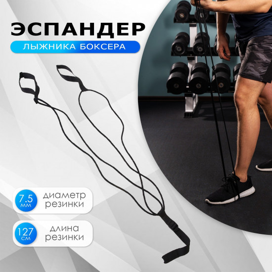 Эспандер для лыжника