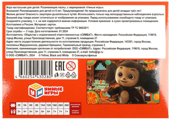 Пазл «Твой лучший друг»