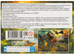 Пазл «Юрский парк динозавров» - Фото 3