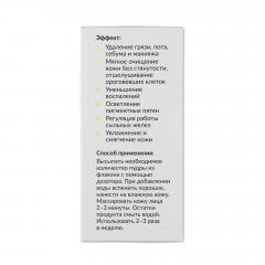 Энзимная пудра для умывания для всех типов кожи - Фото 3