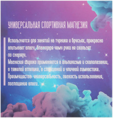 Магнезия «Спортивная» - Фото 1