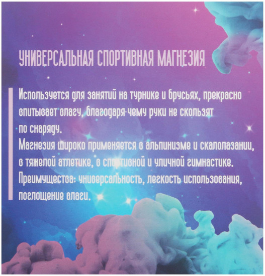Магнезия «Спортивная»