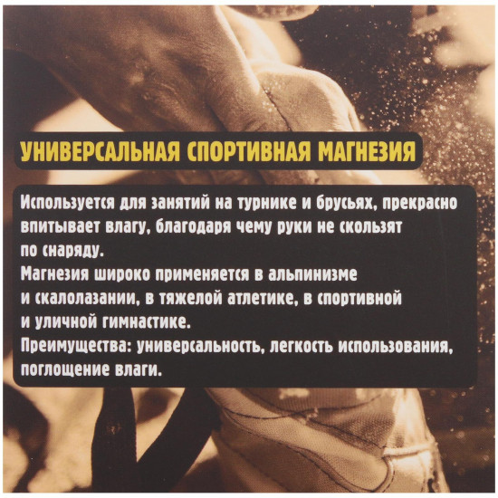 Магнезия спортивная «Скалолазы»