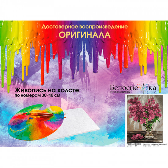 Картина по номерам «Розовая сирень»
