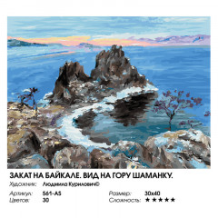 Картина по номерам «Закат на Байкале. Вид на гору Шаманку» - Фото 7