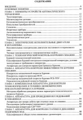 Основы автоматизации технологических процессов нефтегазового производства. Учебник - Фото 1