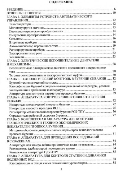Основы автоматизации технологических процессов