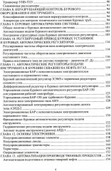Основы автоматизации технологических процессов нефтегазового производства. Учебник - Фото 2
