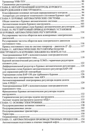 Основы автоматизации технологических процессов