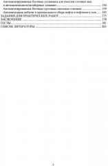 Основы автоматизации технологических процессов нефтегазового производства. Учебник - Фото 3