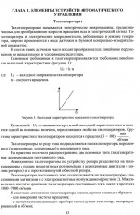 Основы автоматизации технологических процессов нефтегазового производства. Учебник - Фото 4
