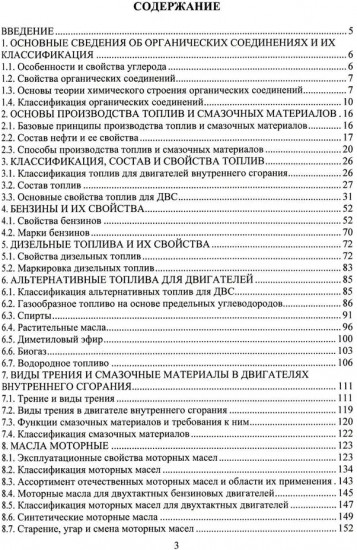 Эксплуатационные материалы для двигателей