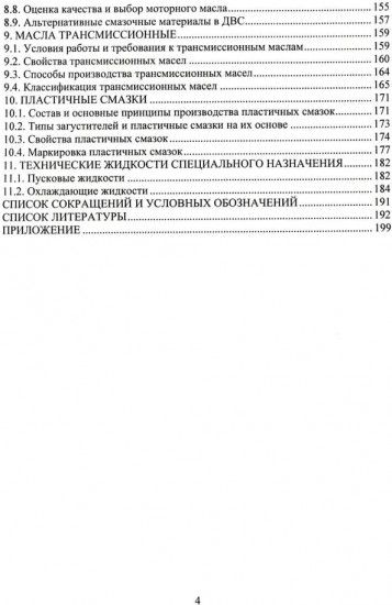 Эксплуатационные материалы для двигателей
