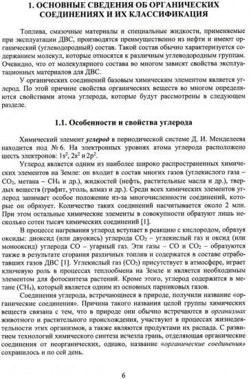 Эксплуатационные материалы для двигателей
