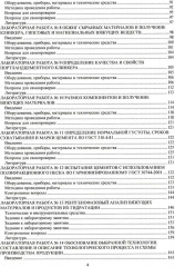 Лабораторный практикум по планированию, постановке экспериментов в технологии вяжущих материалов - Фото 2