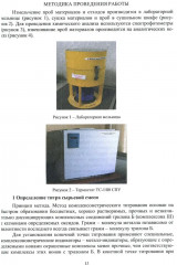 Лабораторный практикум по планированию, постановке экспериментов в технологии вяжущих материалов - Фото 8