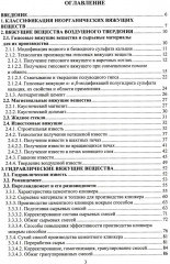 Технология неорганических вяжущих веществ. Монография - Фото 1
