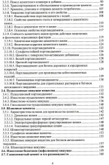 Технология неорганических вяжущих веществ. Монография - Фото 2