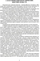 Технология неорганических вяжущих веществ. Монография - Фото 4