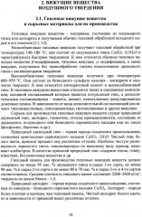 Технология неорганических вяжущих веществ. Монография - Фото 7