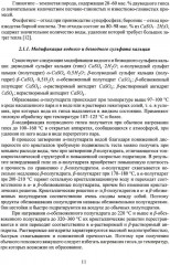 Технология неорганических вяжущих веществ. Монография - Фото 8