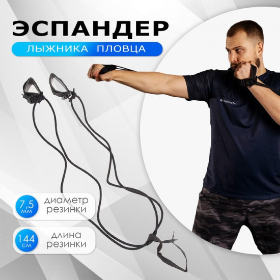 Эспандер для лыжника, пловца «Динамик-2»