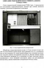 Лабораторный практикум по курсам «Механика жидкости и газа» и «Гидравлика». Учебное пособие - Фото 3