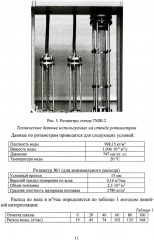 Лабораторный практикум по курсам «Механика жидкости и газа» и «Гидравлика». Учебное пособие - Фото 7
