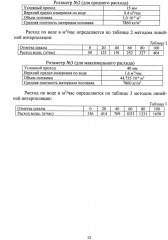 Лабораторный практикум по курсам «Механика жидкости и газа» и «Гидравлика». Учебное пособие - Фото 8