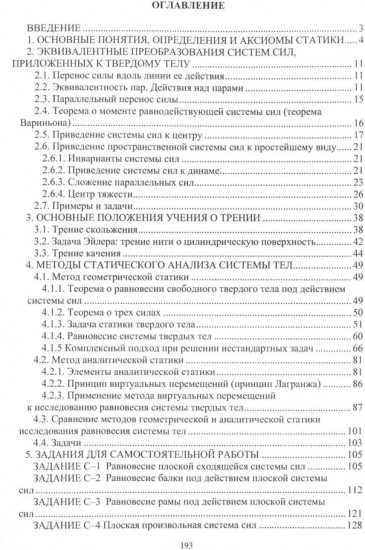 Теоретическая механика. Статика