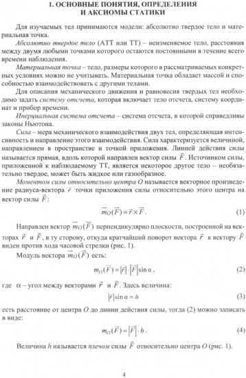 Теоретическая механика. Статика