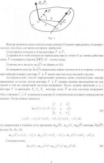 Теоретическая механика. Статика