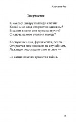 Ключи на дне - Фото 4