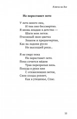 Ключи на дне - Фото 6