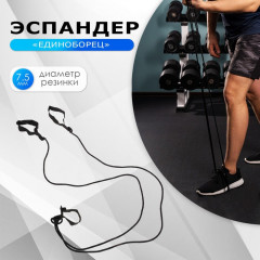 Эспандер для отработки ударов ногами и руками «Единоборец» - Фото 1