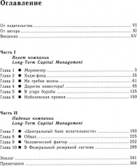 Когда гений терпит поражение. Взлёт и падение компании Long-Term Capital Management - Фото 1
