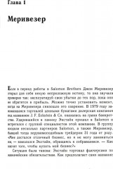 Когда гений терпит поражение. Взлёт и падение компании Long-Term Capital Management - Фото 2