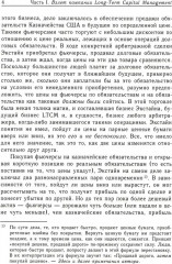 Когда гений терпит поражение. Взлёт и падение компании Long-Term Capital Management - Фото 3