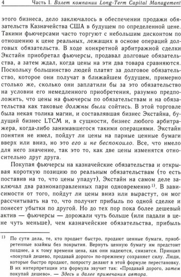 Когда гений терпит поражение. Взлёт и падение