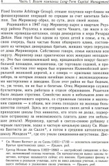 Когда гений терпит поражение. Взлёт и падение компании Long-Term Capital Management - Фото 5