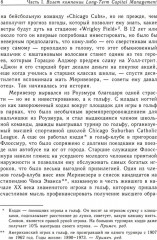 Когда гений терпит поражение. Взлёт и падение компании Long-Term Capital Management - Фото 7