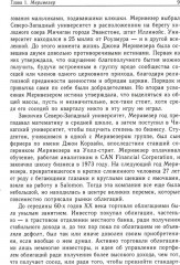 Когда гений терпит поражение. Взлёт и падение компании Long-Term Capital Management - Фото 8
