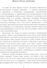 Дневник Анны Франк - Фото 2